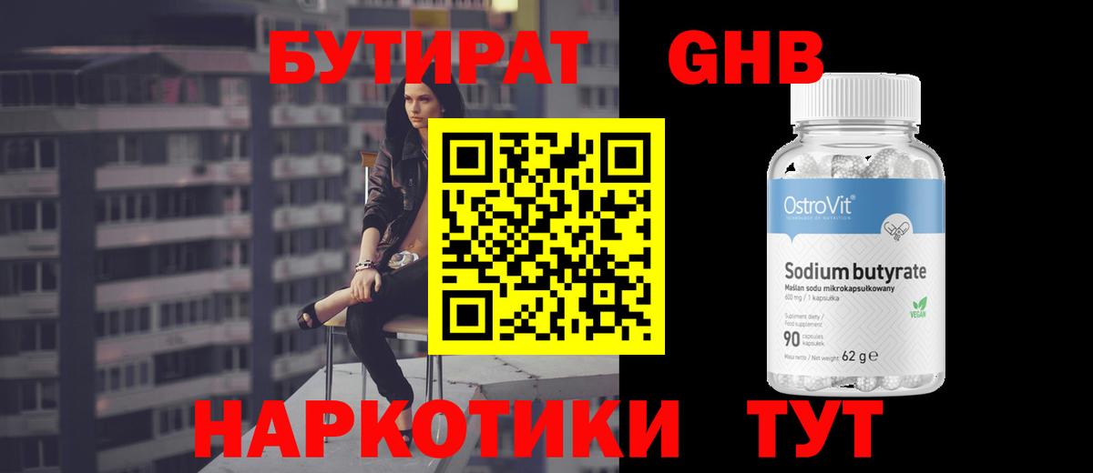 Бутират оксана Малгобек