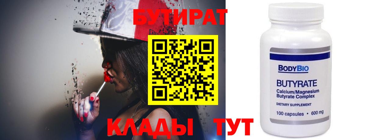 Малгобек  БУТИРАТ GHB  Вход с VPN 