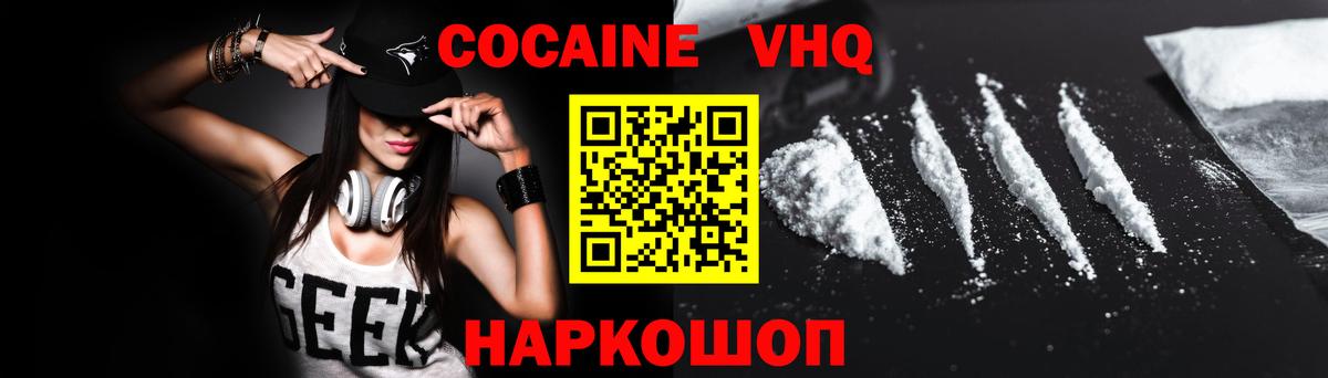 Малгобек  COCAIN VHQ  Cocaine 98%  Вход с VPN 