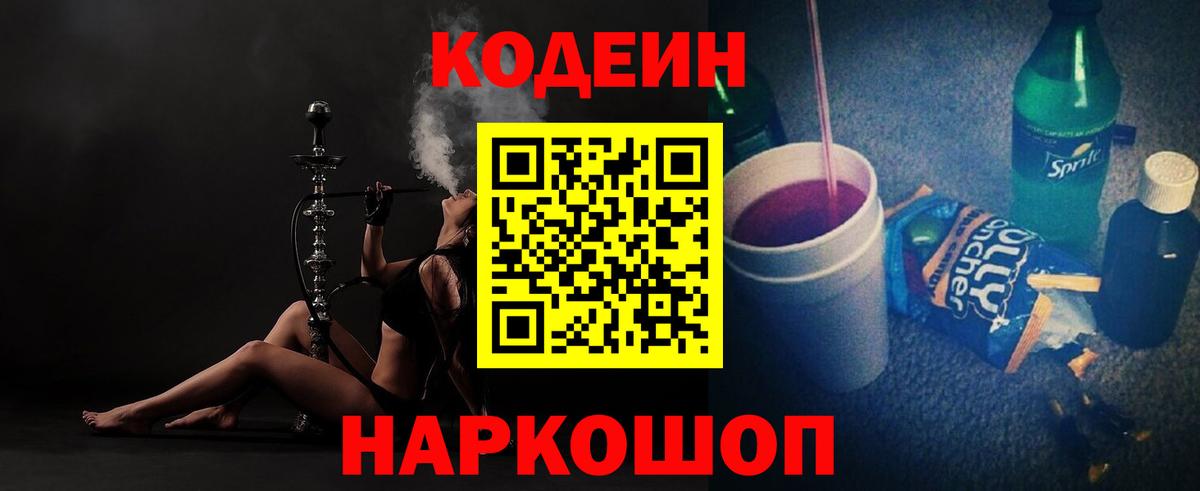 Codein Purple Drank  Вход с VPN  Малгобек 