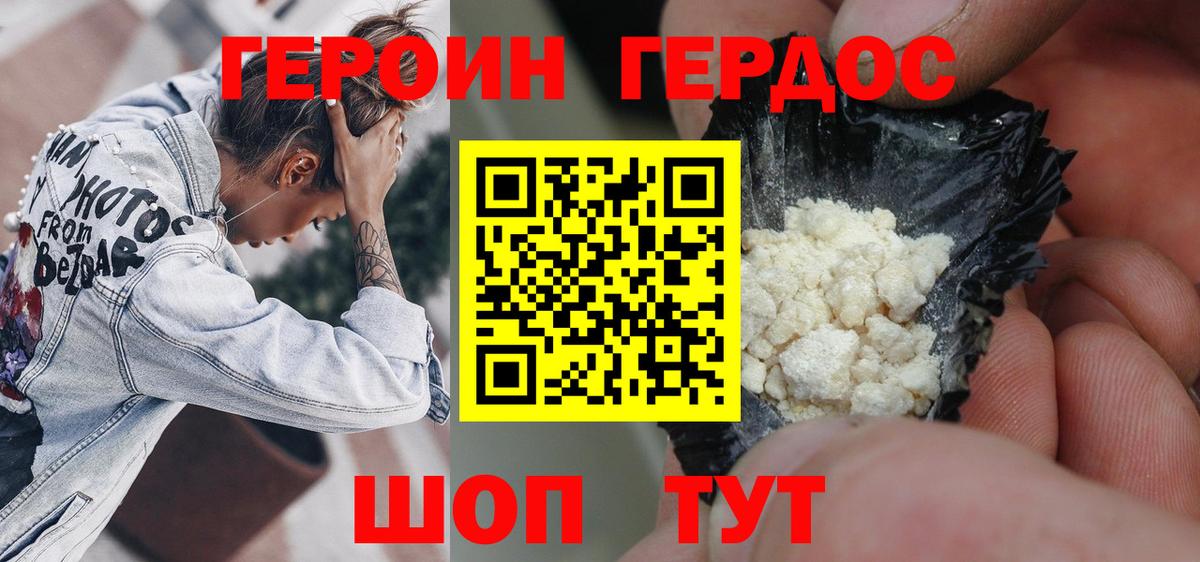 ГЕРОИН хмурый Малгобек